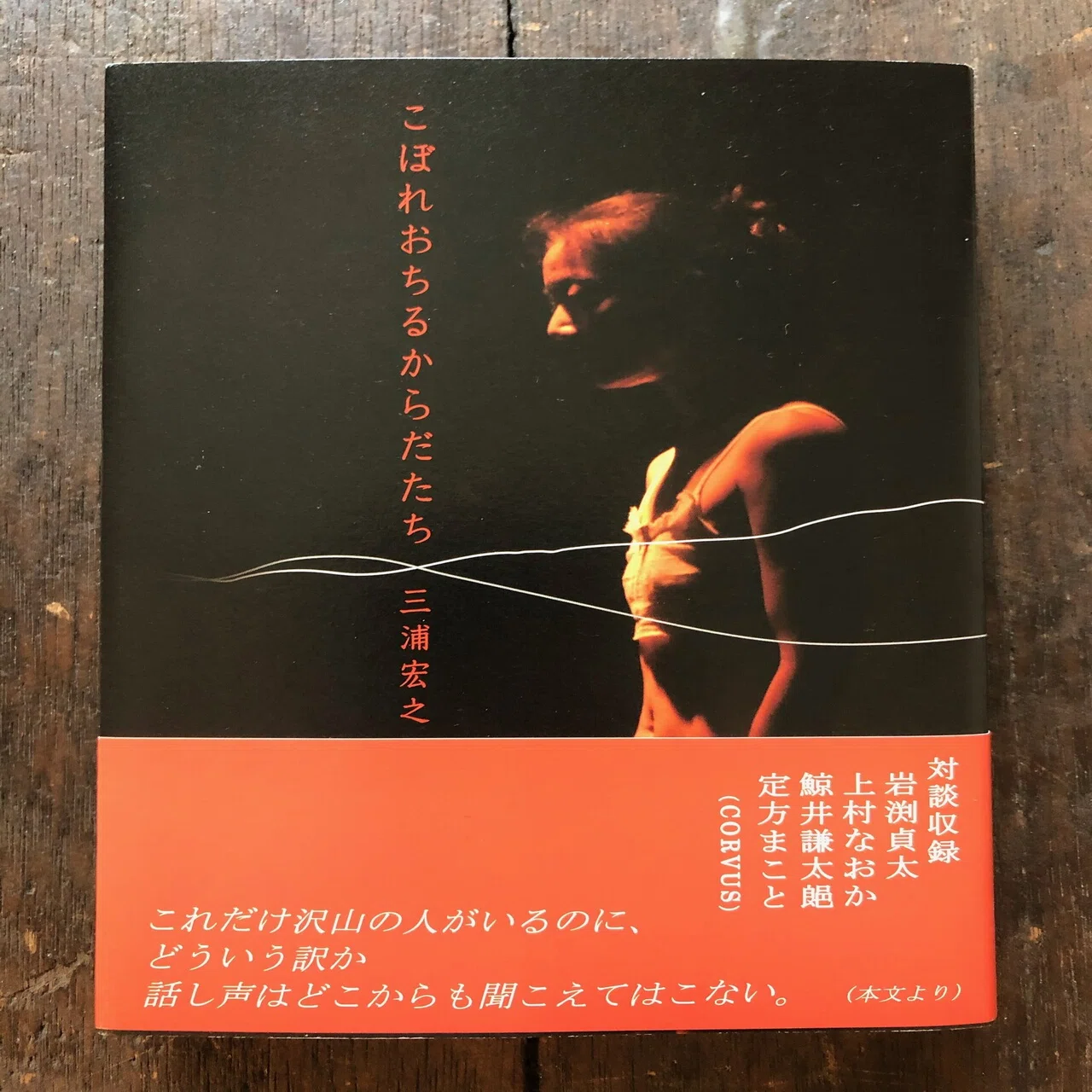 File.14 「身体」という主題に挑み続ける 三浦宏之さん（振付家／作家