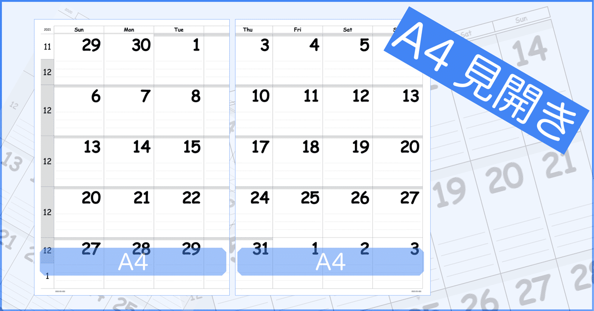 2021年 A4見開き（A3横）サイズ モノクロ印刷用カレンダーPDF 2020年12