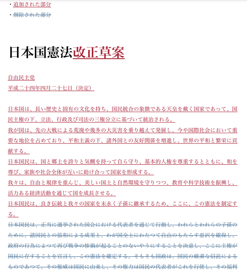 自民党の憲法改正草案について こてら 旧姓 Note