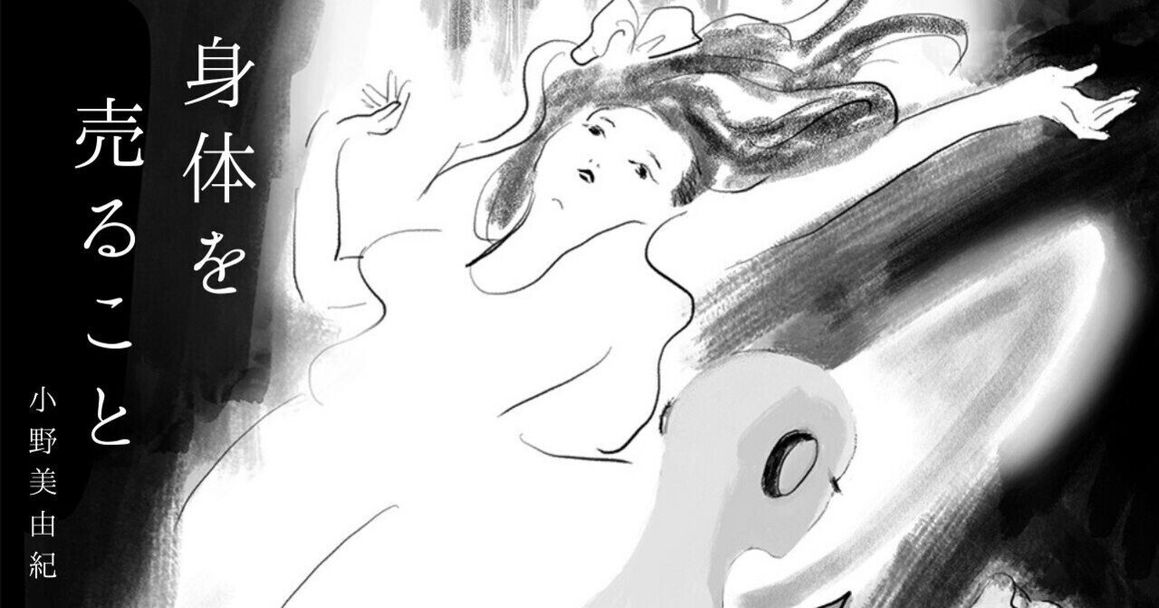 感染症が蔓延した世界 身体を 売った 少女の末路は Sf小説 身体を売ること Hayakawa Books Magazines B