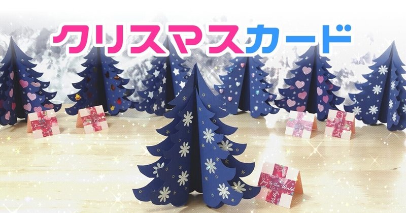 無料型紙 クリスマスツリーのカード 虹囲なな Nana Art Note