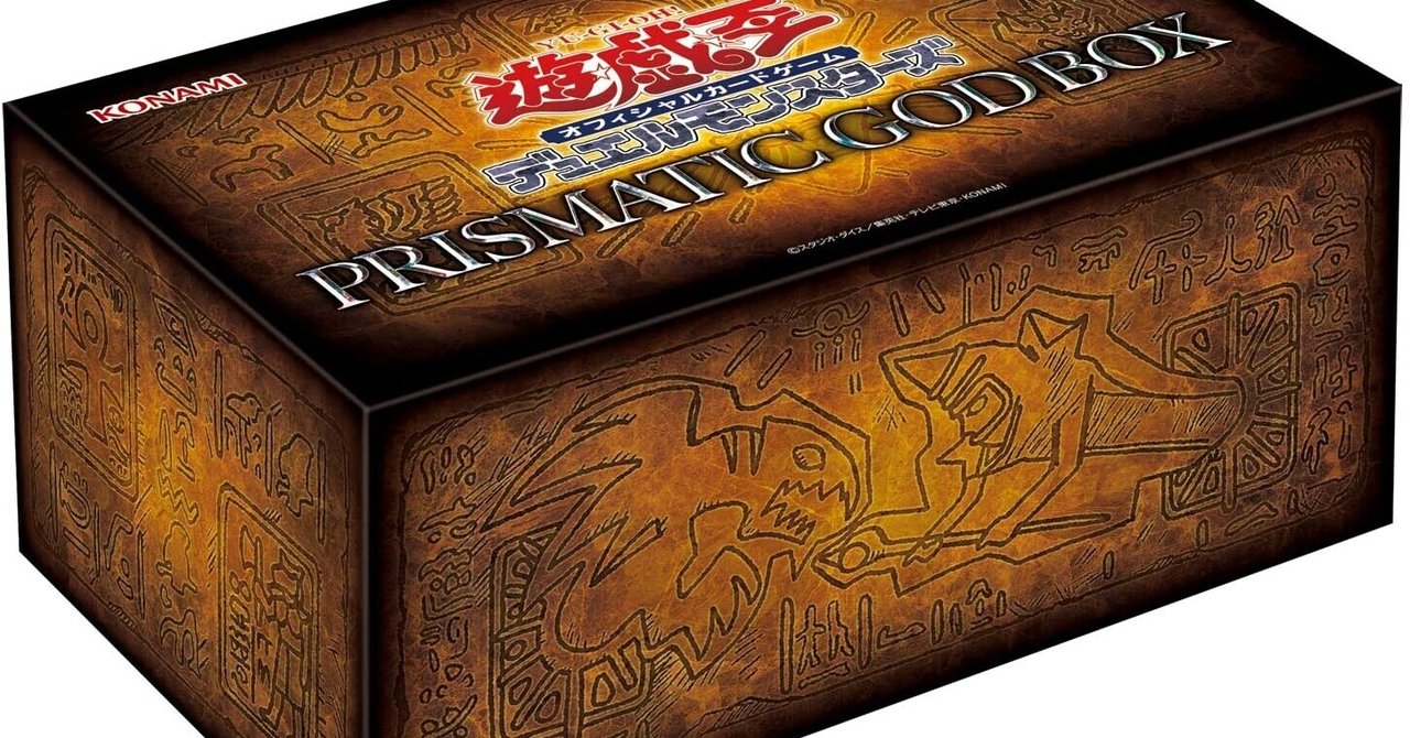 遊戯王PRISMATIC GOD BOX(プリズマティックゴッドボックス）が高騰する  