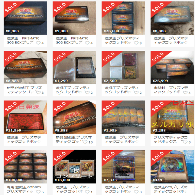 遊戯王PRISMATIC GOD BOX(プリズマティックゴッドボックス）が高騰する