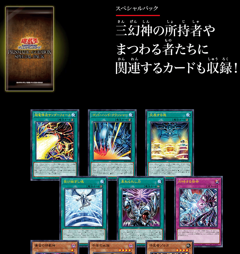 遊戯王PRISMATIC GOD BOX(プリズマティックゴッドボックス)が 遊戯王PRISMATIC GOD BOX(プリズマティックゴッドボックス)が