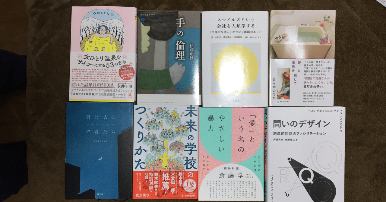 2020年買ってよかった本たち(※ぜんぶ読んだとは言ってない)|西山 武志|noteのアイキャッチ画像
