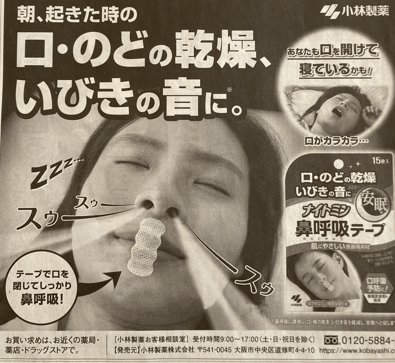小林製薬 ナイトミン は売れるか Ahiraga Note