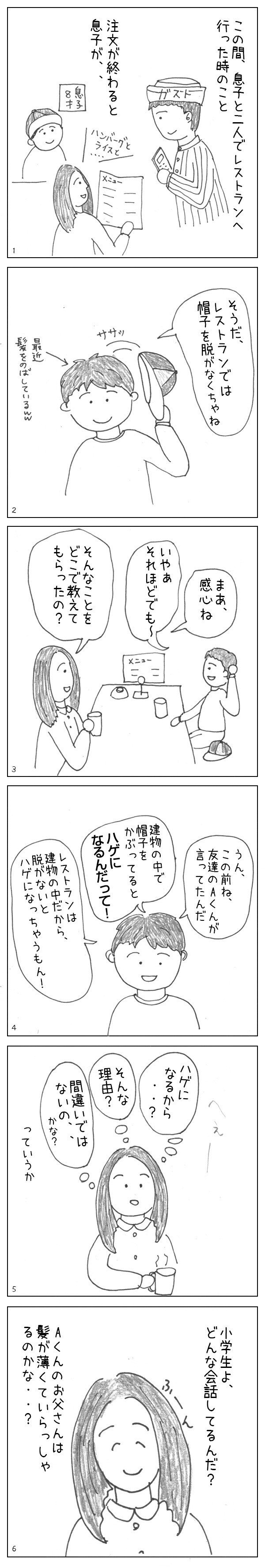 脱帽ロング