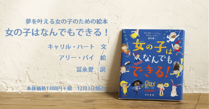 親子で楽しく 女の子はなんでもできる 読者モニター動画公開 自分で自由に Hayakawa Books Magazines B 親子で楽しく 女の子はなんでもできる 読者モニター動画公開 自分で自由に Hayakawa Books Magazines B