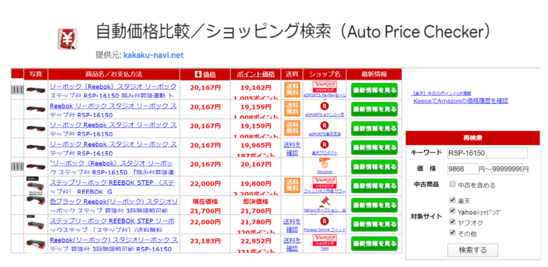 自動価格比較 ショッピング検索auto Price Checker インストール方法や使い方を解説 齋藤もとき Note