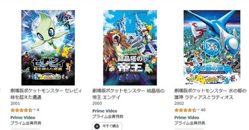 5 映画 Amazonプライムビデオのポケモン映画一挙配信がエモすぎる件 Mono Tone Note