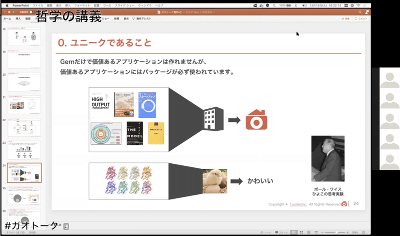 Roomclip Ctoが語る 経営 をするctoへの道 ガオトークvol6開催レポート Takuya Tejima Note