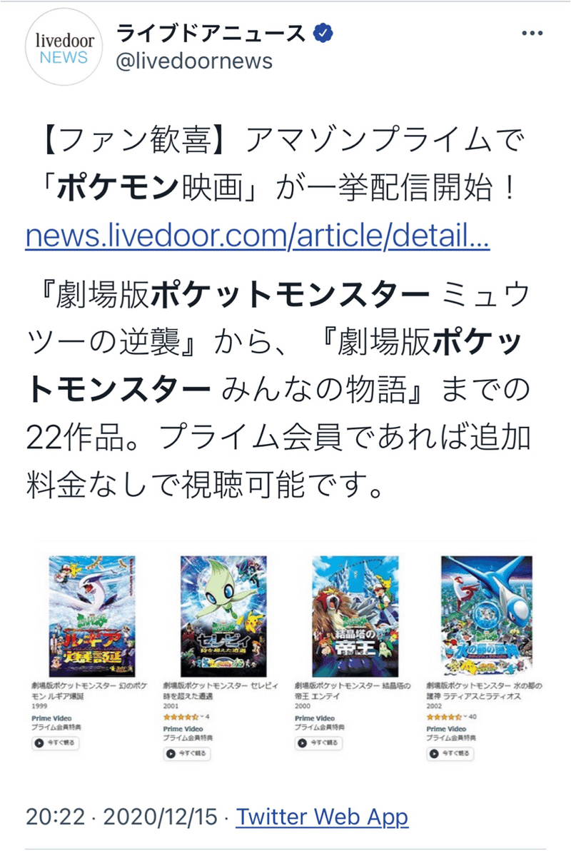 5 映画 Amazonプライムビデオのポケモン映画一挙配信がエモすぎる件 Mono Tone Note