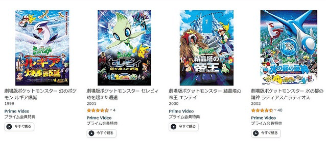 5 映画 Amazonプライムビデオのポケモン映画一挙配信がエモすぎる件 Mono Tone Note