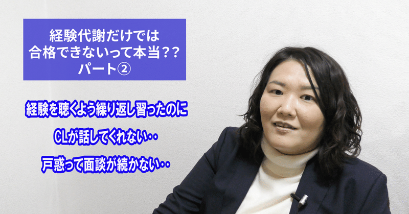 経験代謝だけでは合格できないって本当？？パート②国家資格キャリアコンサルタント試験