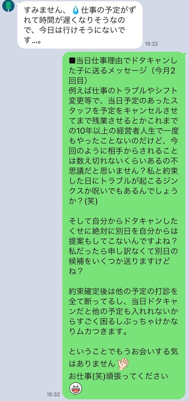 ドタキャン対応はどうすれば良いのか 個人的な持論 鳥 Note