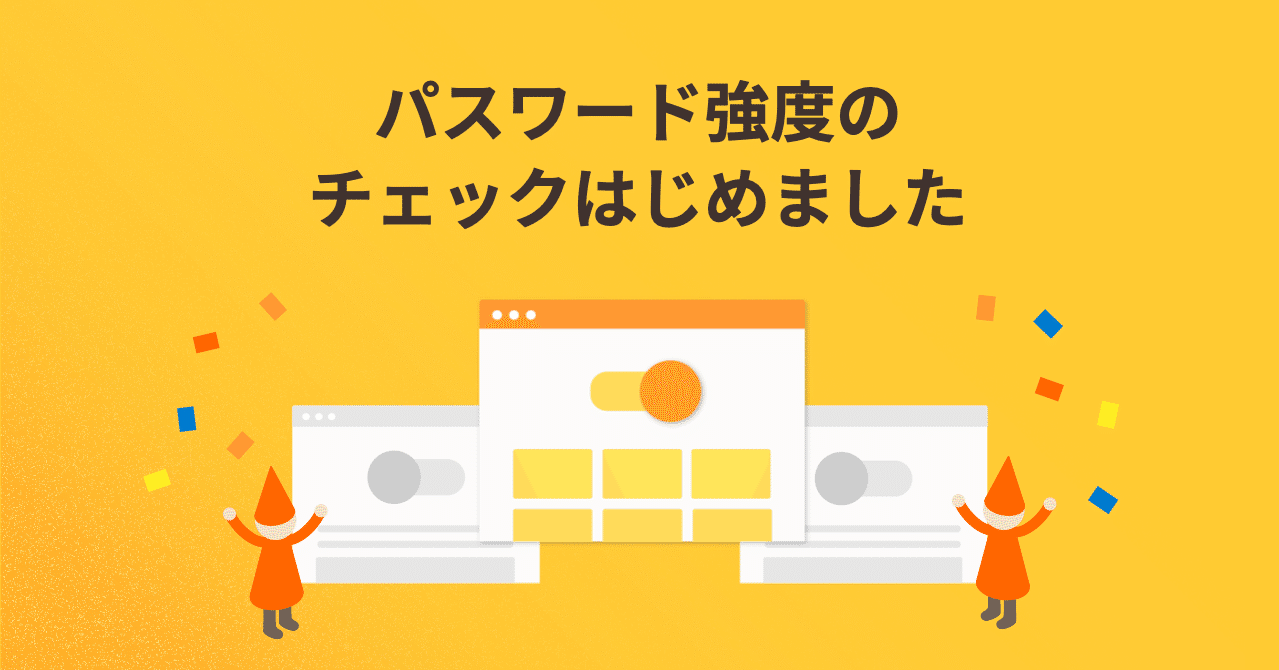 パスワード強度のチェックはじめました ロリポップ マネージドクラウド Note