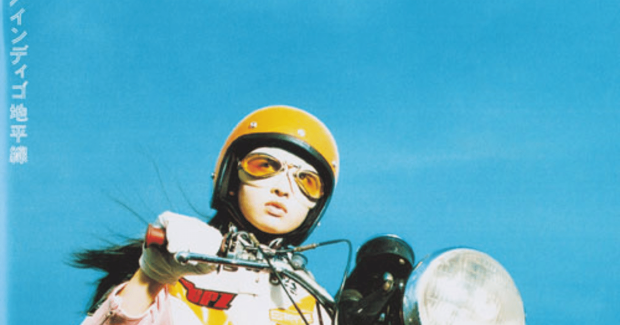 スピッツ インディゴ地平線 Masayuki Note スピッツ インディゴ地平線 Masayuki Note