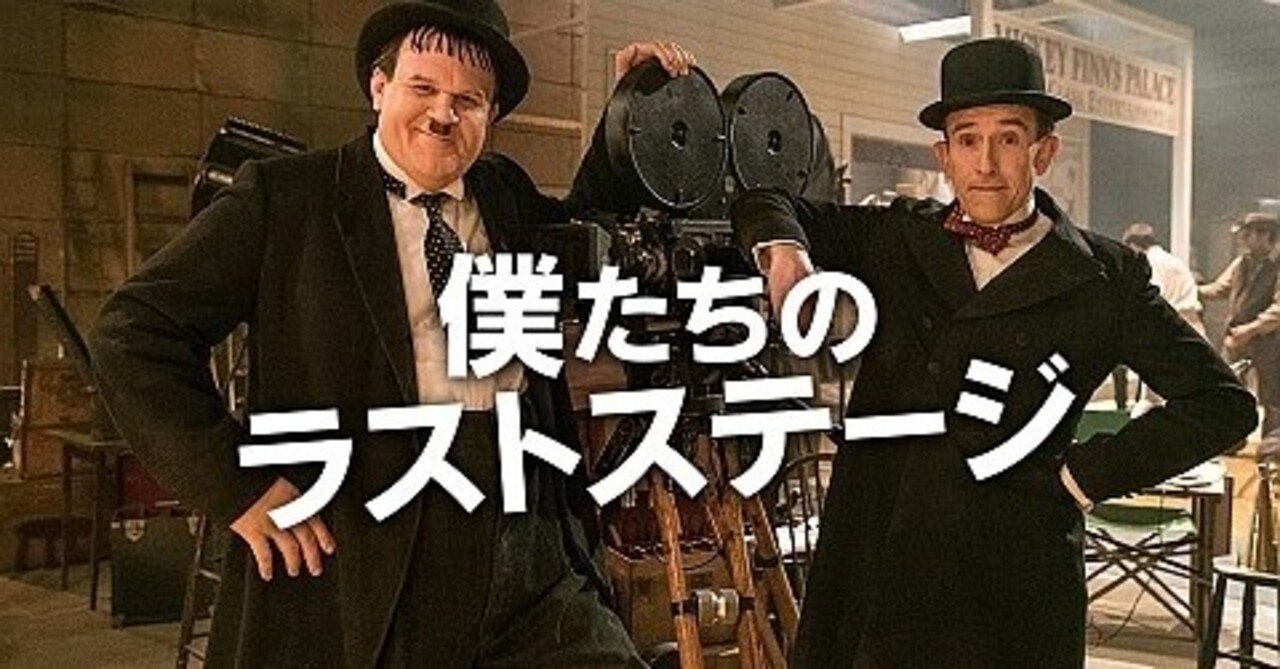 いつかどこかで見た映画 その63 僕たちのラストステージ 18年 アメリカ イギリス カナダ やましんの巻 Note いつかどこかで見た映画 その63 僕たちのラストステージ 18年 アメリカ イギリス カナダ やましんの巻 Note