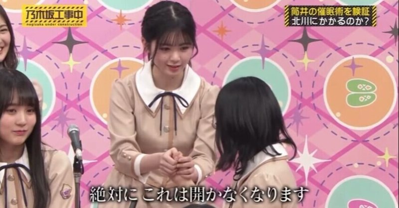 乃木坂46 筒井あやめが催眠術師になった 乃木坂工事中 催眠術テレビ Note 乃木坂46 筒井あやめが催眠術師になった 乃木坂工事中 催眠術テレビ Note