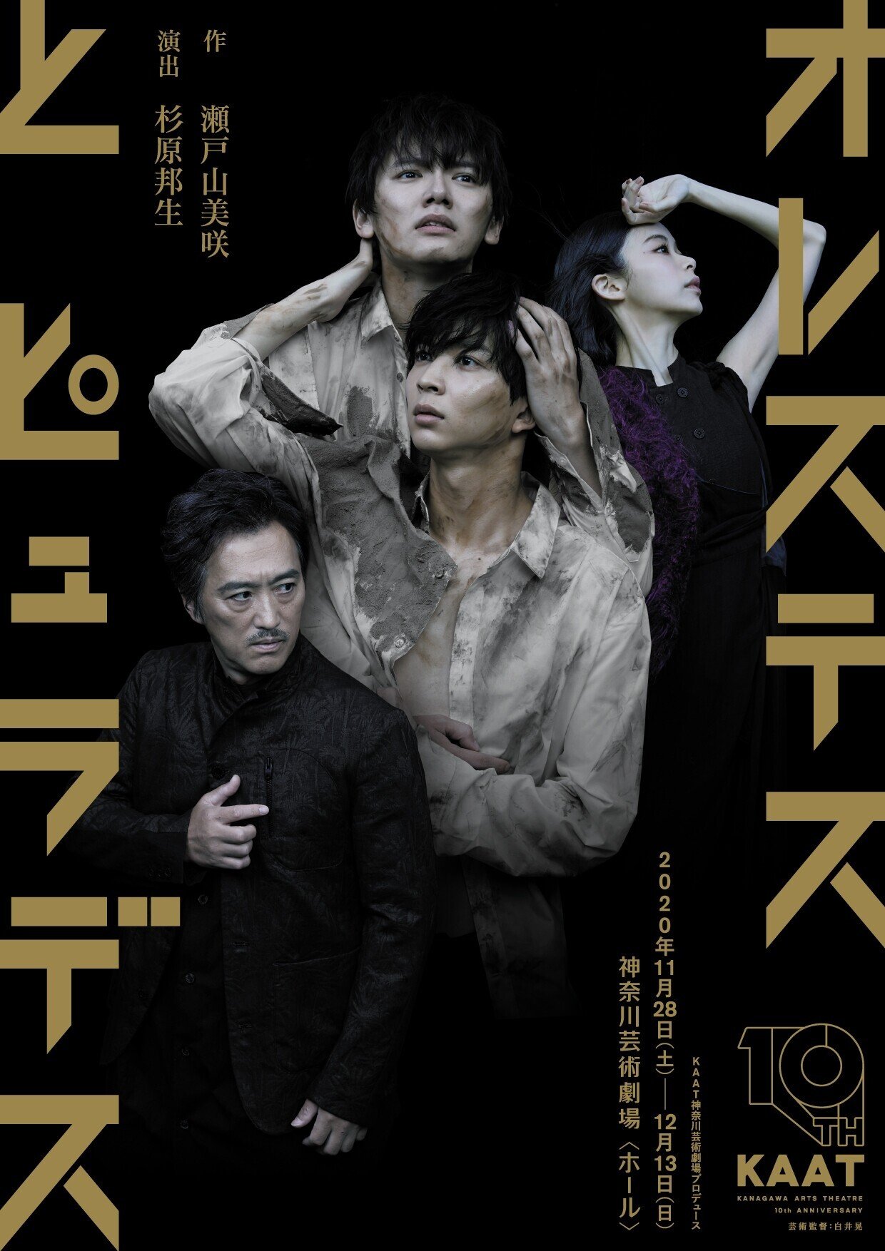 おちらしさんdeすとりーむ】KAAT神奈川芸術劇場プロデュース