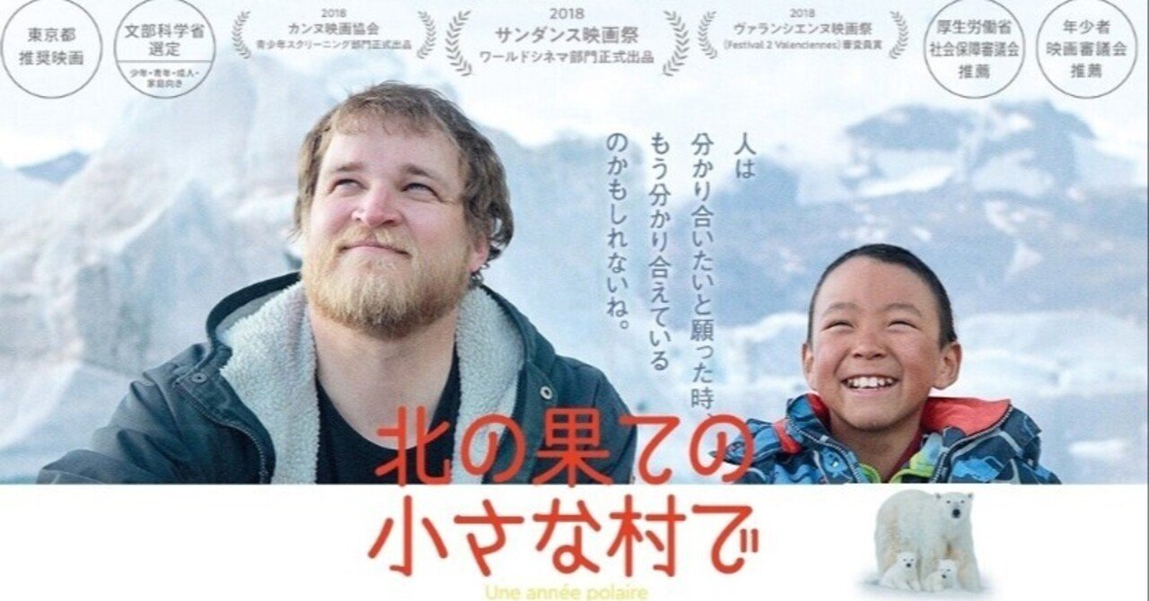 いつかどこかで見た映画 その67 『北の果ての小さな村で』（2017年