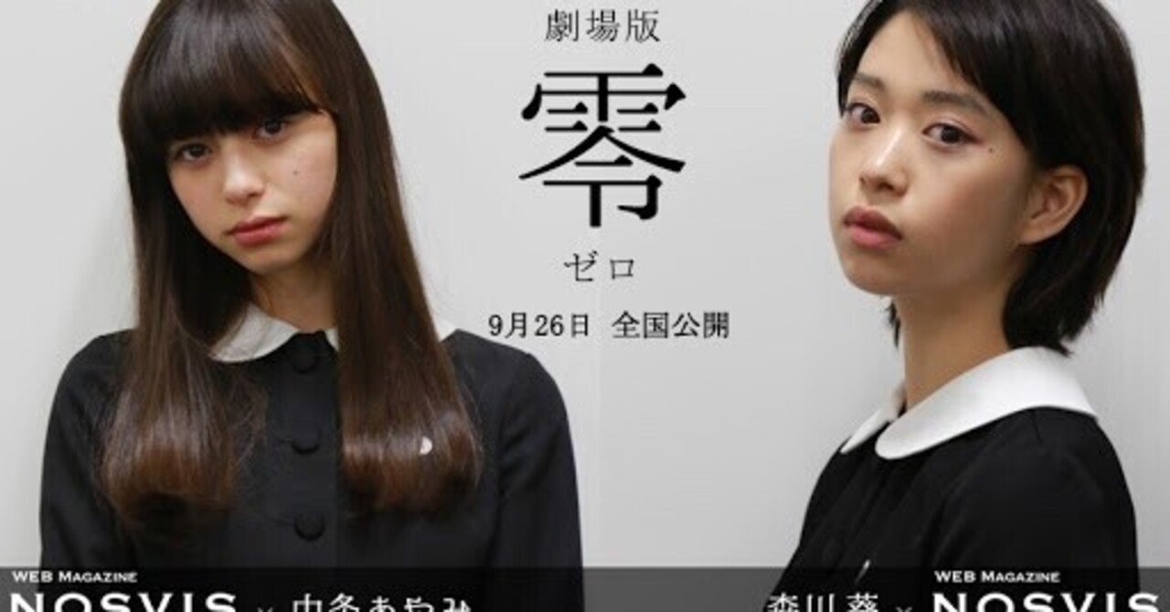 いつかどこかで見た映画 その80 劇場版 零 ゼロ 14年 日本 やましんの巻 Note いつかどこかで見た映画 その80 劇場版 零 ゼロ 14年 日本 やましんの巻 Note
