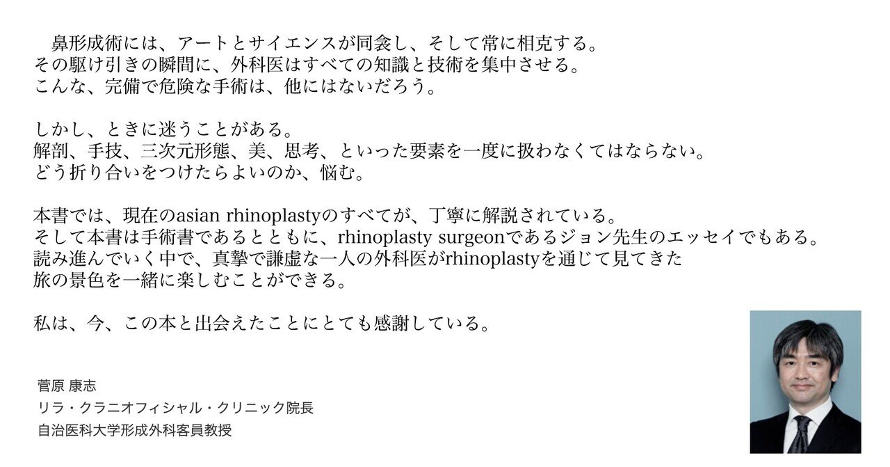 アジア人の鼻形成術に携わる医師たちの鼻整形のバイブル書｜ザ・プラス