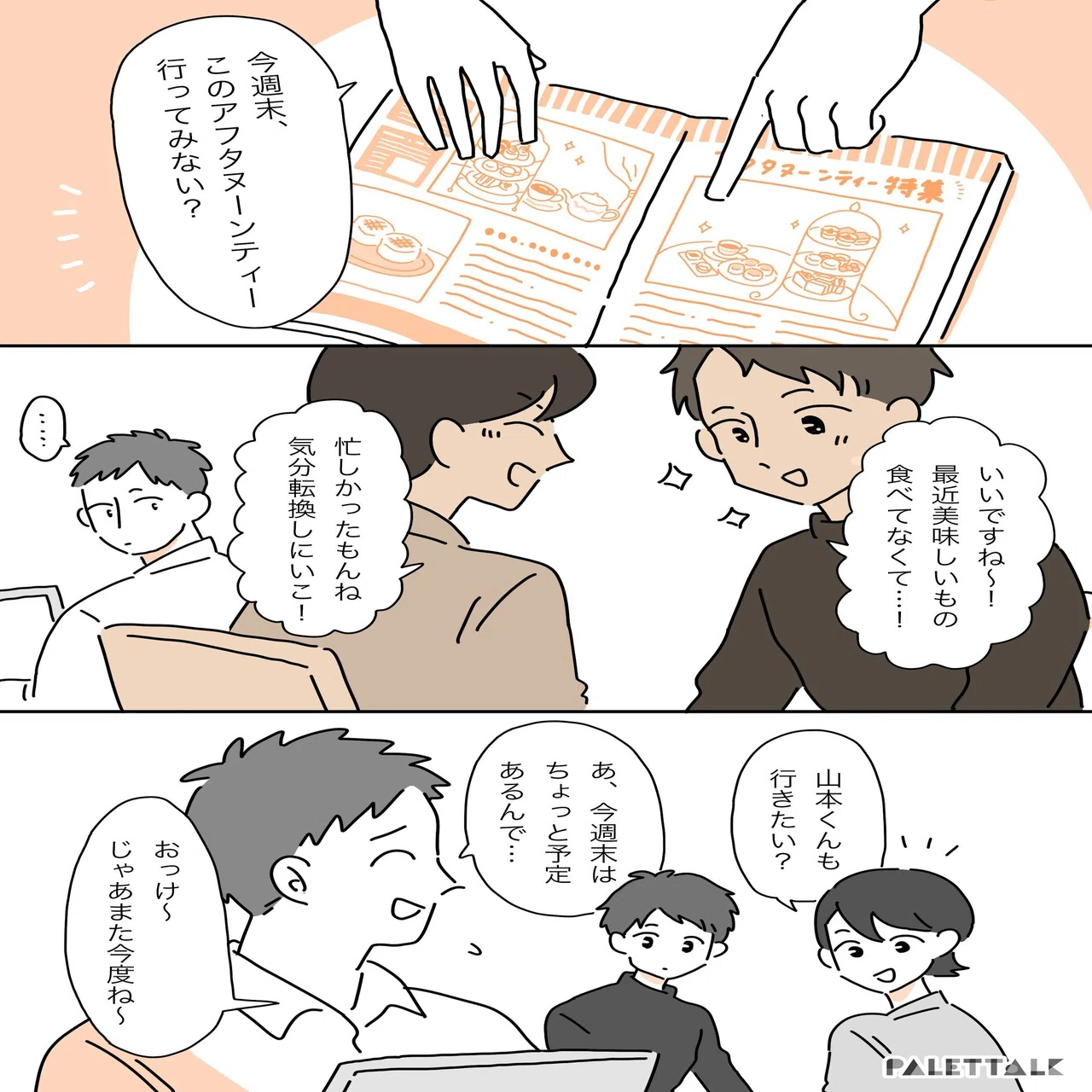 男同士では楽しめない ホモソーシャルな価値観の中で楽しむことが難しいと感じた話 マンガでわかるlgbtq パレットーク Note