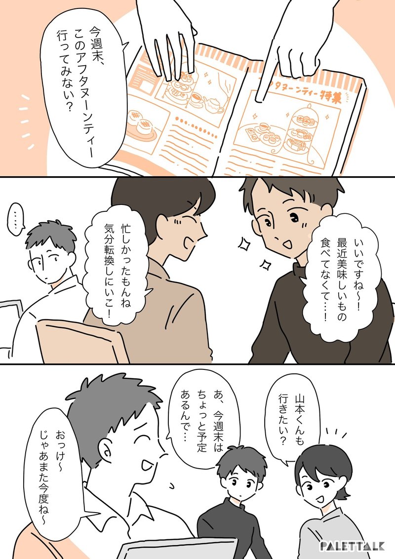 男同士では楽しめない ホモソーシャルな価値観の中で楽しむことが難しいと感じた話 漫画でわかるlgbtq パレットーク Note 男同士では楽しめない ホモソーシャルな価値観の中で楽しむことが難しいと感じた話 漫画でわかるlgbtq パレットーク Note