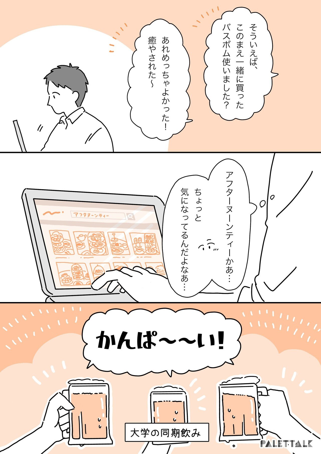 男同士では楽しめない ホモソーシャルな価値観の中で楽しむことが難しいと感じた話 漫画でわかるlgbtq パレットーク Note
