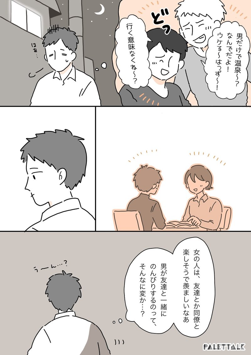 男同士では楽しめない ホモソーシャルな価値観の中で楽しむことが難しいと感じた話 漫画でわかるlgbtq パレットーク Note
