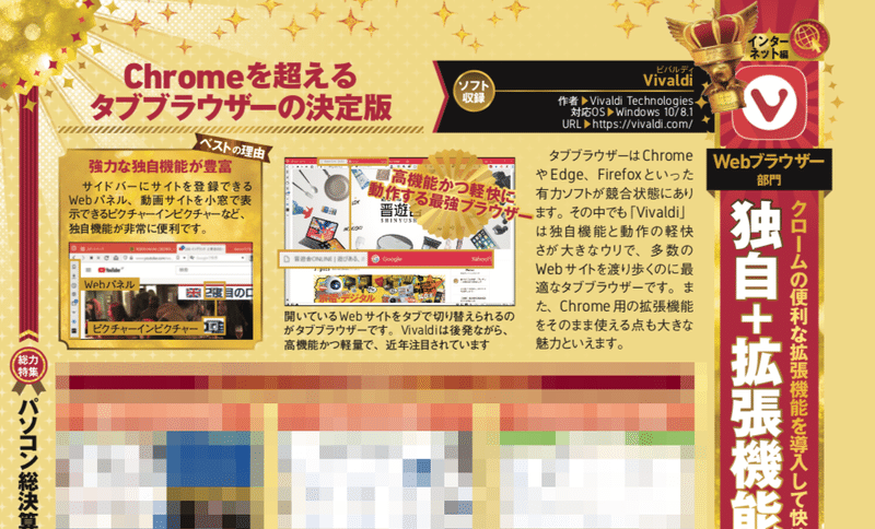 晋遊舎 Mr Pc 21年1月号 ブラウザ オブ ザ イヤーで Vivaldiが金メダルに選ばれました Vivaldiブラウザ トニーと愉快な仲間たち Note 晋遊舎 Mr Pc 21年1月号 ブラウザ オブ ザ イヤーで Vivaldiが金メダルに選ばれました Vivaldiブラウザ トニーと愉快な仲間たち Note