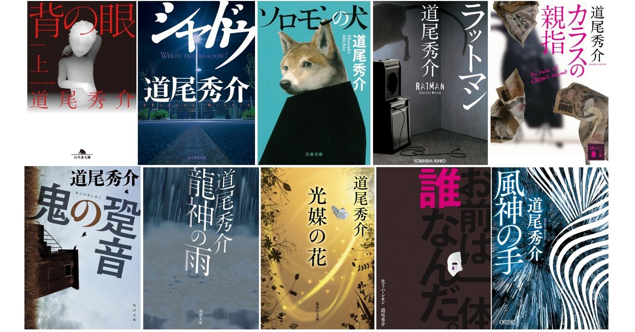累計発行部数600万部突破記念 作家 道尾秀介さん本人が振り返る書店フェア参加全10作品 朝日新聞出版さんぽ Note 累計発行部数600万部突破記念 作家 道尾秀介さん本人が振り返る書店フェア参加全10作品 朝日新聞出版さんぽ Note