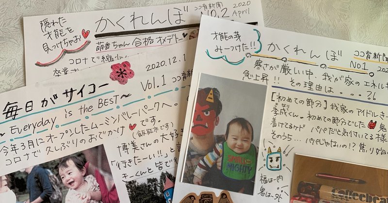 初心者向けカンタン 家族新聞の作り方 ココ育心理コーチ ココ育新聞マスター 村田博美 Note 初心者向けカンタン 家族新聞の作り方 ココ育心理コーチ ココ育新聞マスター 村田博美 Note