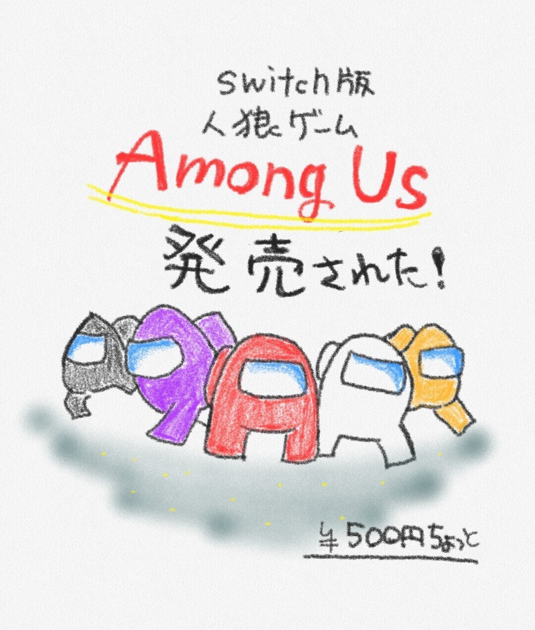 Among Us スイッチで人狼ゲーム 発売された ももちゃずけ Note Among Us スイッチで人狼ゲーム 発売された ももちゃずけ Note