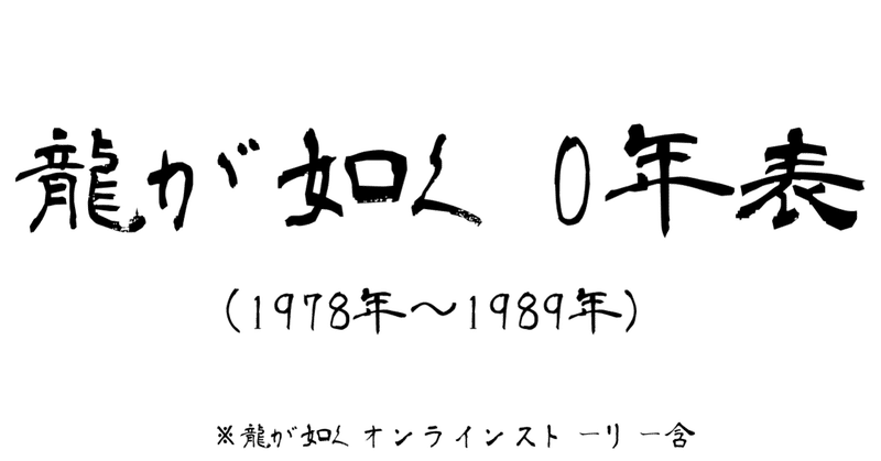 龍が如く0 の新着タグ記事一覧 Note つくる つながる とどける 龍が如く0 の新着タグ記事一覧 Note つくる つながる とどける