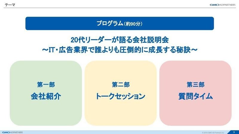 【AM22新卒】20代リーダーが語る会社説明会（IT・広告業界編）  