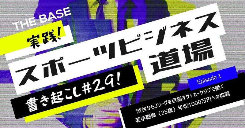 やりたい事ありきのプライシング 後編 実践 スポーツビジネス道場 29 スポーツビジネスアカデミー Sba Note やりたい事ありきのプライシング 後編 実践 スポーツビジネス道場 29 スポーツビジネスアカデミー Sba Note