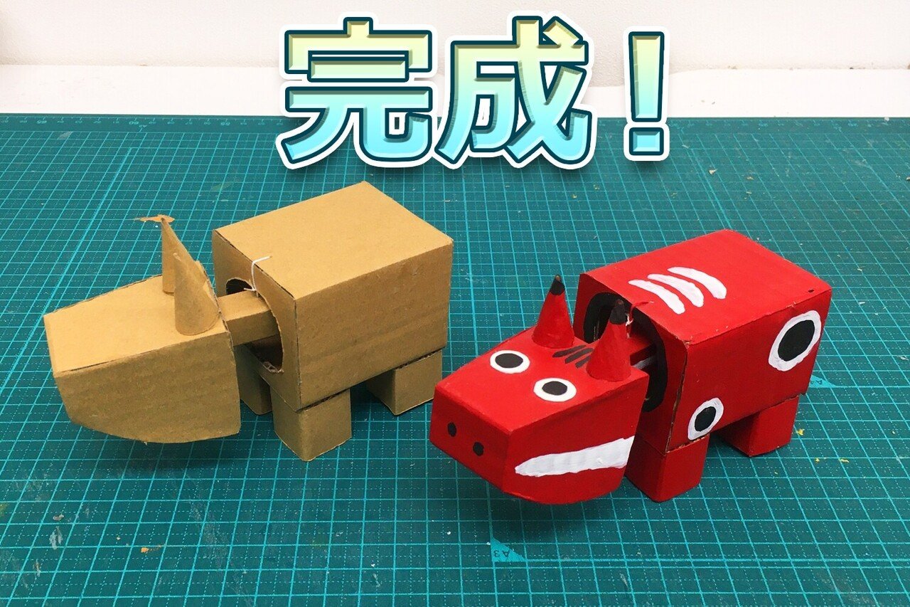 うちで作ろう 丑年だから赤べこを作るジョー ダンボールジョー Note うちで作ろう 丑年だから赤べこを作るジョー ダンボールジョー Note