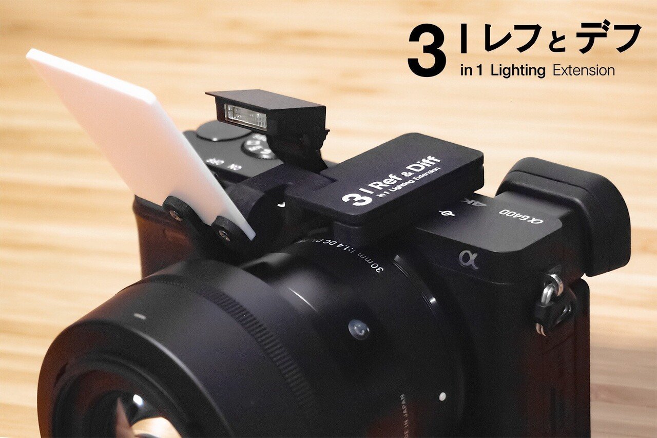 Notefolio #11 | α6400でスタジオ撮影のような写真を撮るガジェット