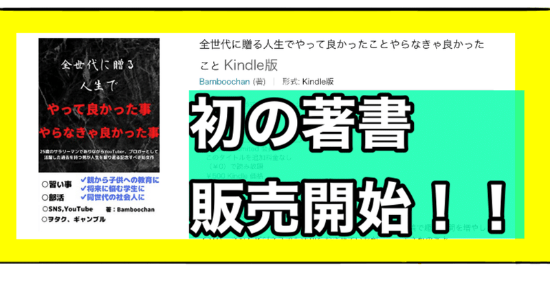 処女作 Kindleで本を出版しました Bamboochan バンブーちゃん 習慣化のプロ Note