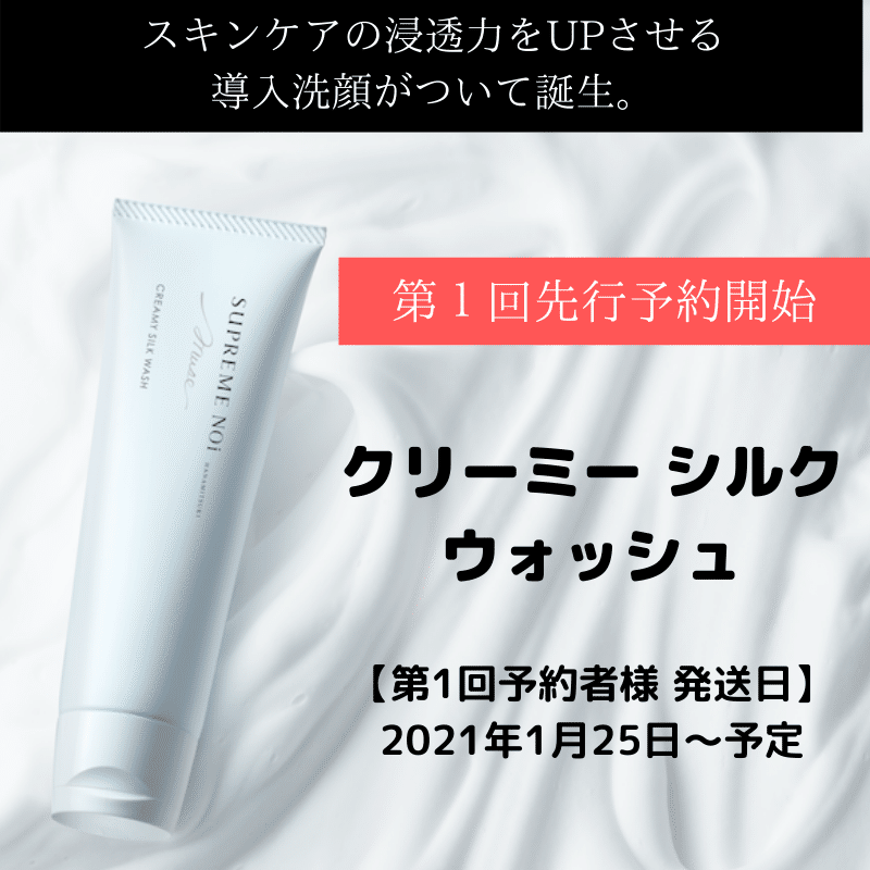 商品 洗顔予約スタートです シュープリームノイ Supreme Noi 大人ニキビと美白 Note