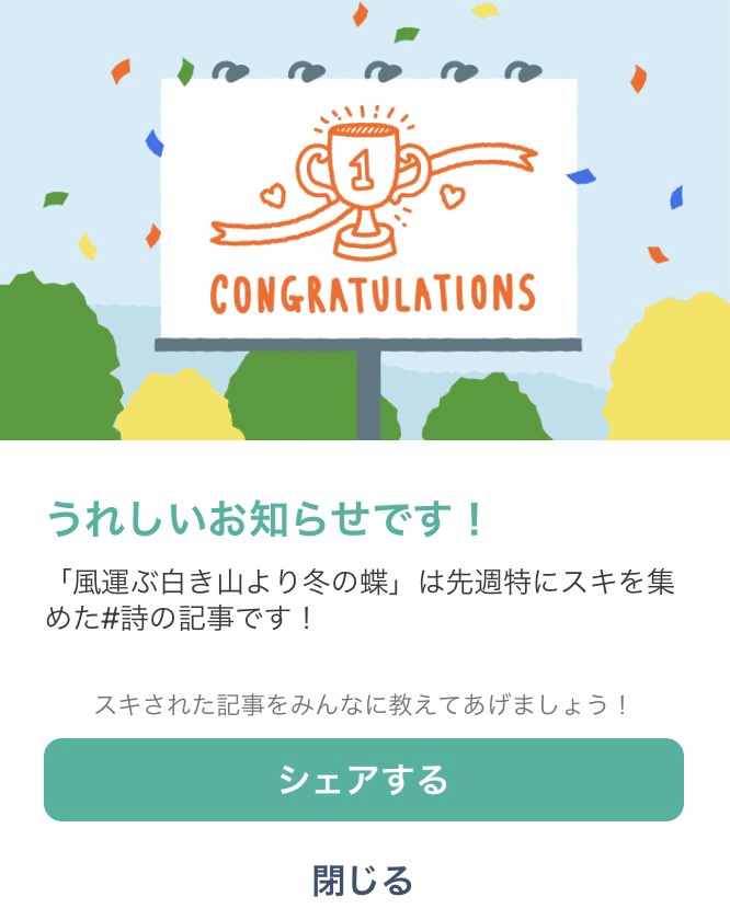 詩のカテゴリーでトロフィーいただきました 俳句も大きなくくりでは詩の仲間ということで 前週の料理カテゴリーより嬉しいかな ウールーズ Heureuse Note