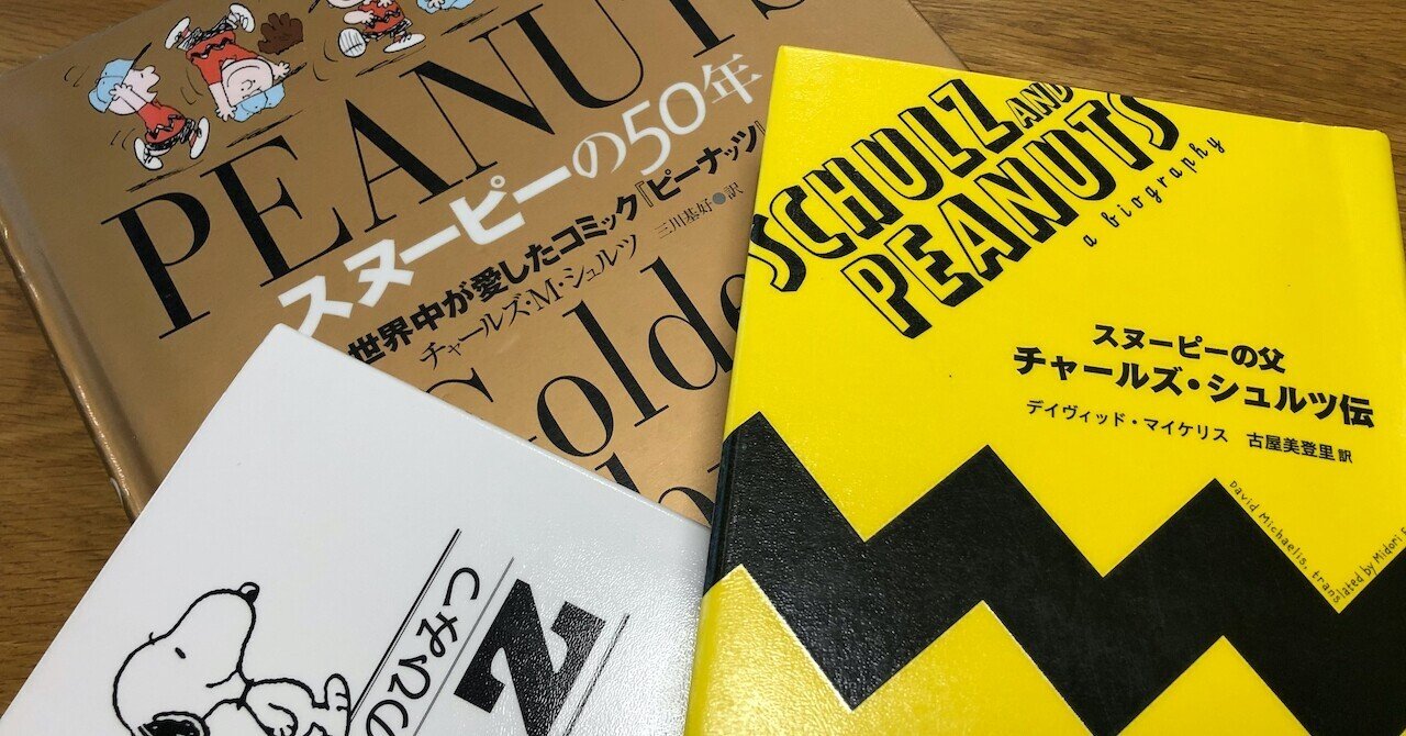 スヌーピーの生みの親 チャールズ M シュルツさんがブリッジ愛好者だった件 コントラクトブリッジやってるシオノ Note
