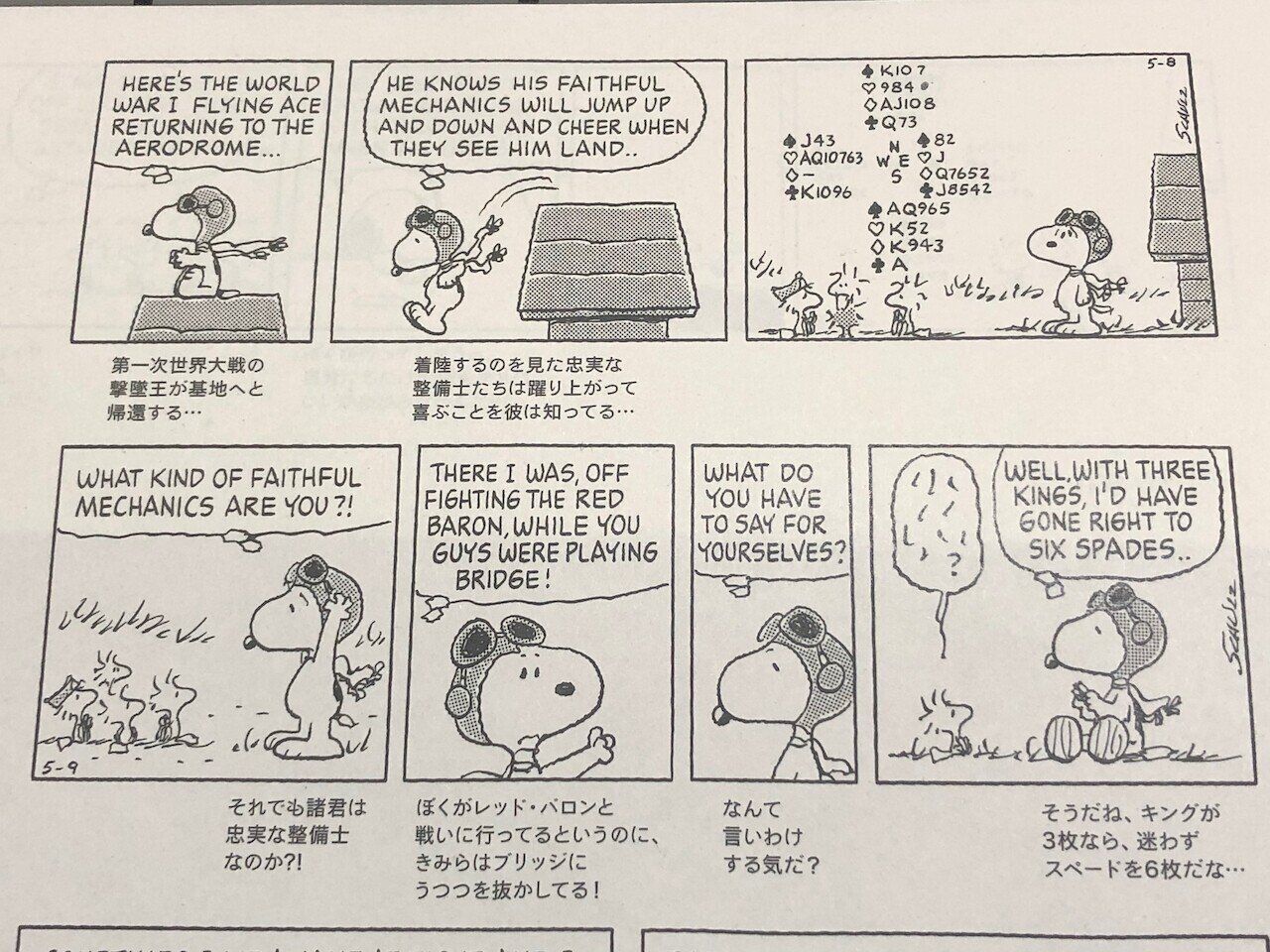 スヌーピーの生みの親 チャールズ M シュルツさんがブリッジ愛好者だった件 コントラクトブリッジやってるシオノ Note スヌーピーの生みの親 チャールズ M シュルツさんがブリッジ愛好者だった件 コントラクトブリッジやってるシオノ Note