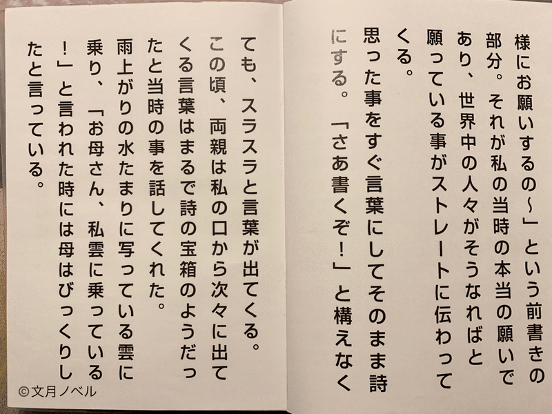 第12回 小学校の自由研究が プチ小説家のデビュー作になったおはなし 文月ノベル Note 第12回 小学校の自由研究が プチ小説家のデビュー作になったおはなし 文月ノベル Note