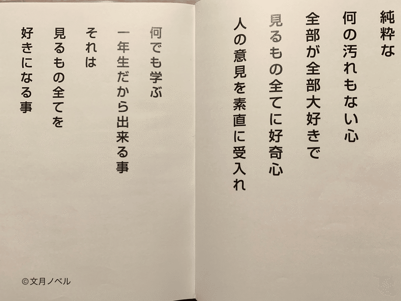 第12回 小学校の自由研究が プチ小説家のデビュー作になったおはなし 文月ノベル Note