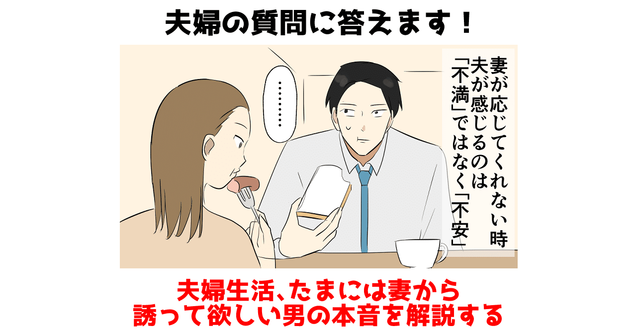 夫婦生活 たまには妻から誘って欲しい男の本音を解説する Kawauchisyun Note