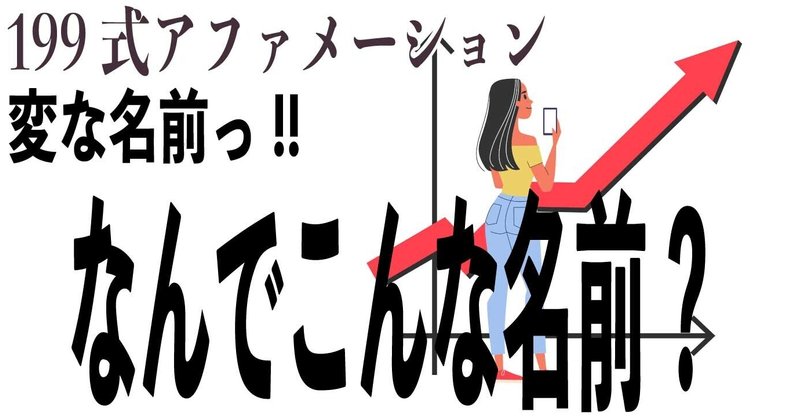 2chではなく潜在意識チャンネルで生まれた199式アファメーションとは Creator Hikosen Note 2chではなく潜在意識チャンネルで生まれた199式アファメーションとは Creator Hikosen Note
