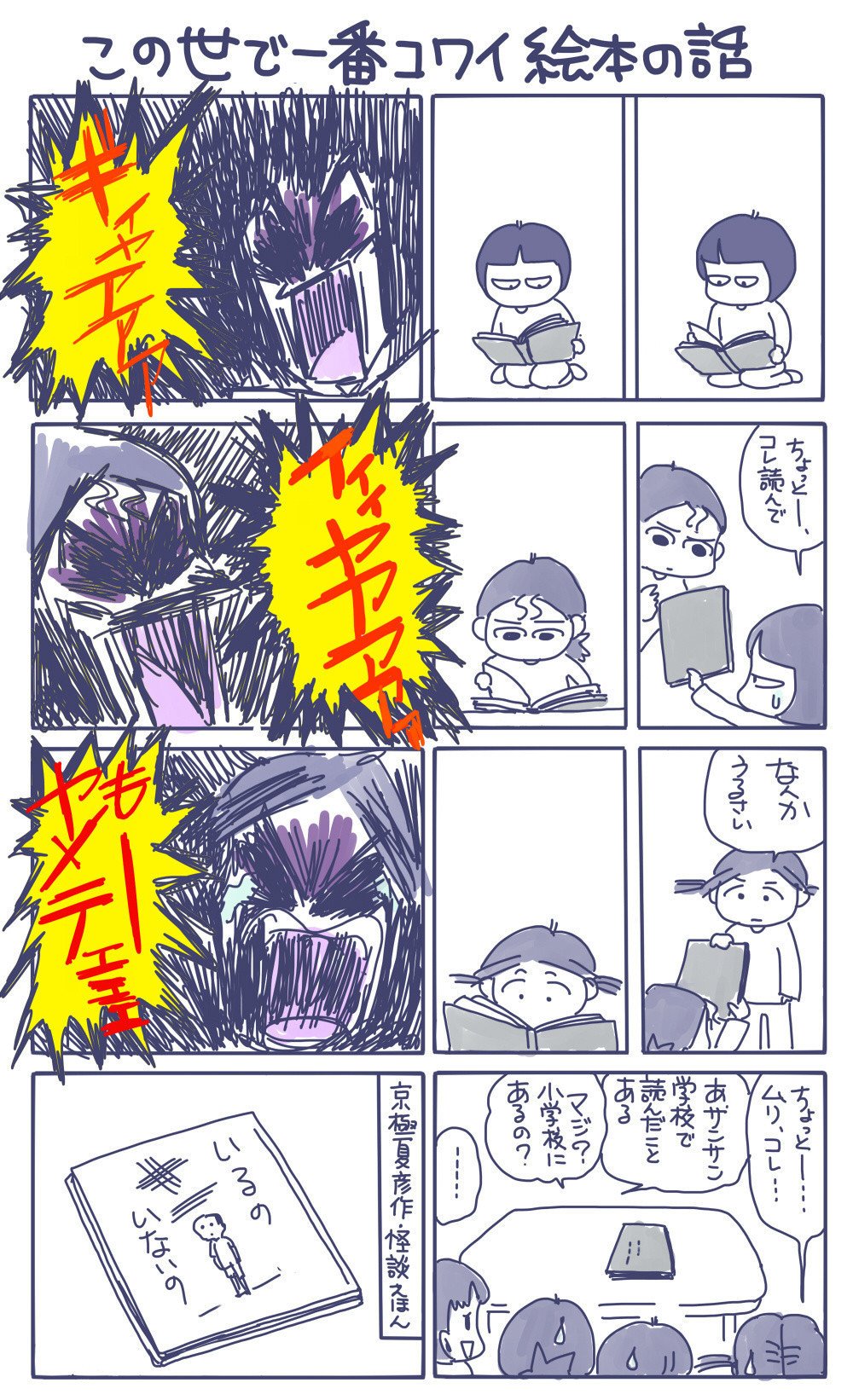 この世で一番コワイ絵本の話 茉莉花堂 Note この世で一番コワイ絵本の話 茉莉花堂 Note